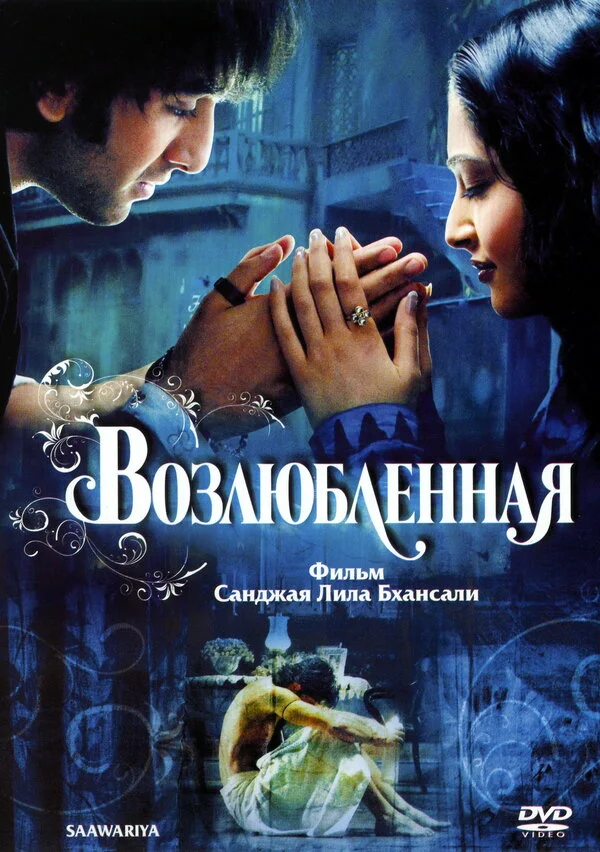 Возлюбленная (2007) - смотреть онлайн